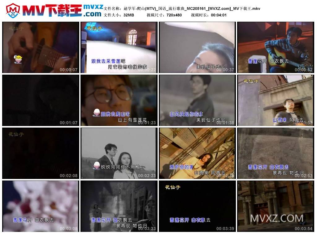 逯学军-爬山(MTV)_国语_流行歌曲_MC205161